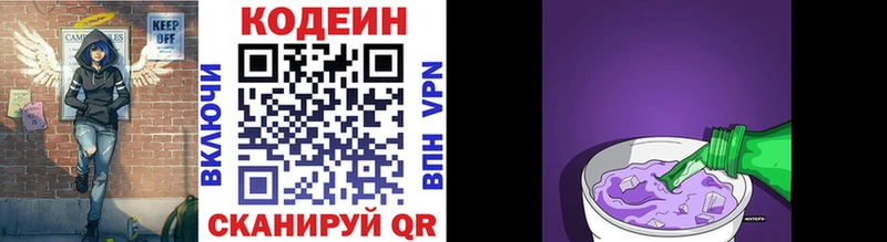 Codein напиток Lean (лин)  купить закладку  Староминская 